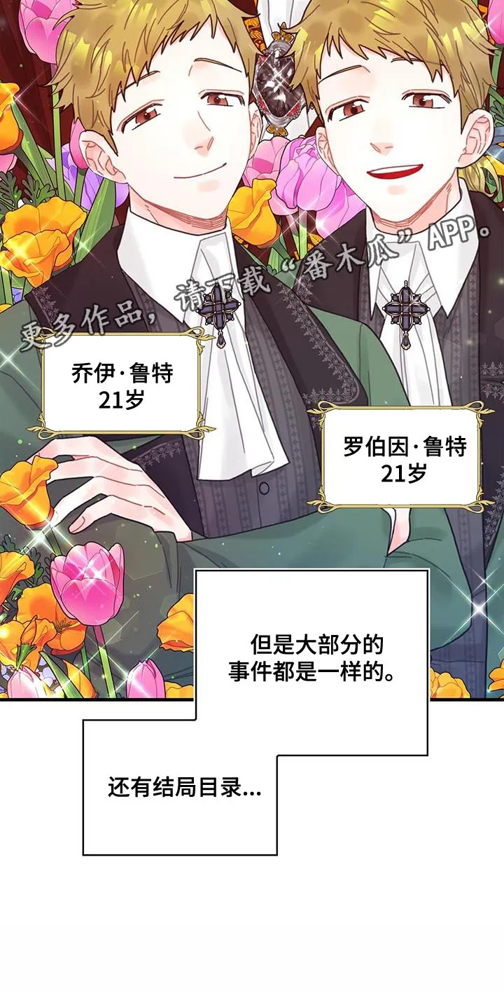 异界攻略漫画漫画,第61章：结局目录26图