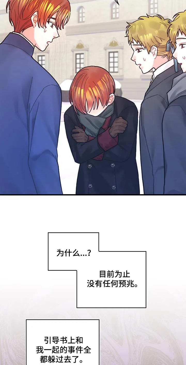 异界攻略漫画漫画,第85章：接下来怎么做18图