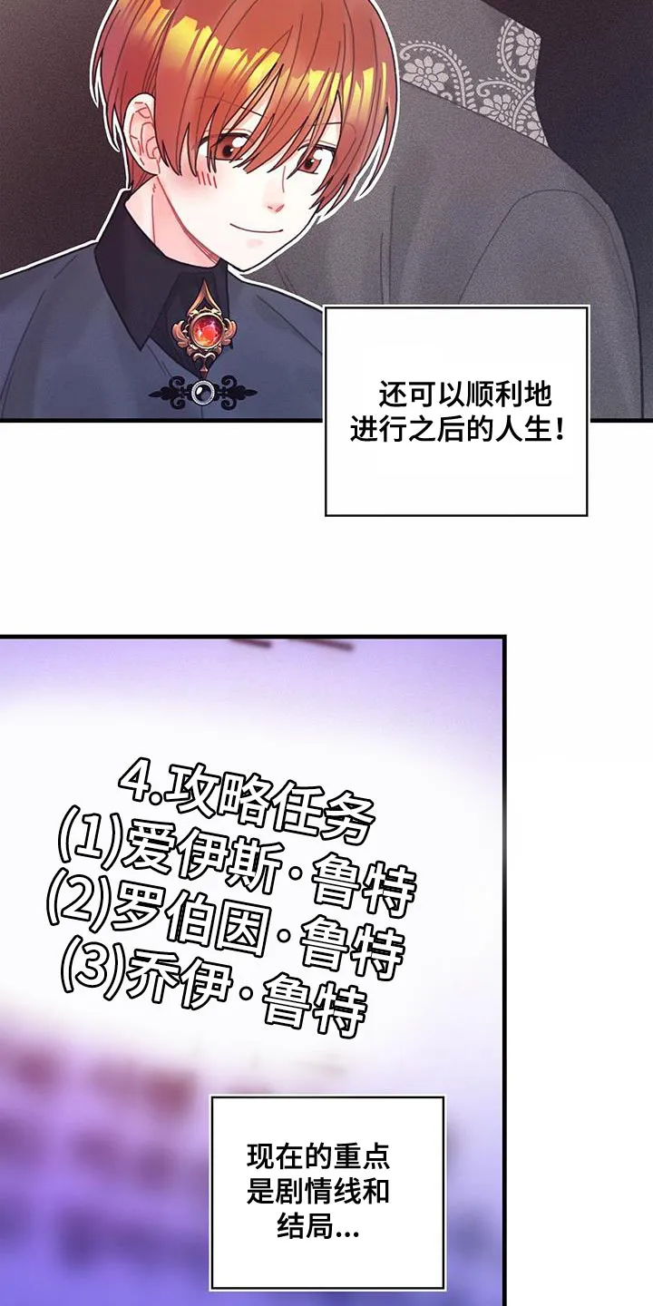 异界攻略漫画漫画,第61章：结局目录7图