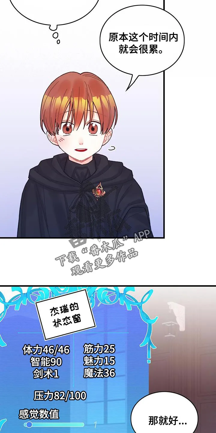 异界攻略漫画漫画,第52章：虚张声势22图