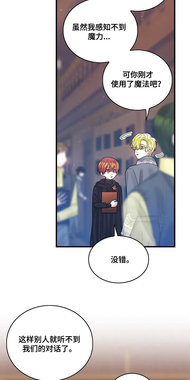 来攻略异世界吧漫画,第57章：真心担心10图