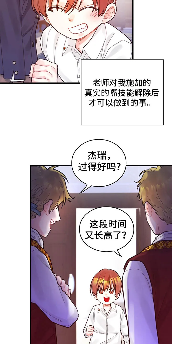 攻略异世界漫画,第36章：骗局5图