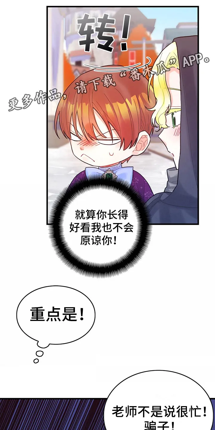 攻略异世界漫画,第24章：送礼1图