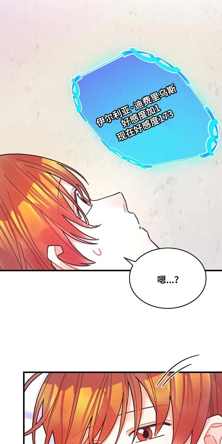异界攻略漫画漫画,第97章：可以一直梦到你吗？29图