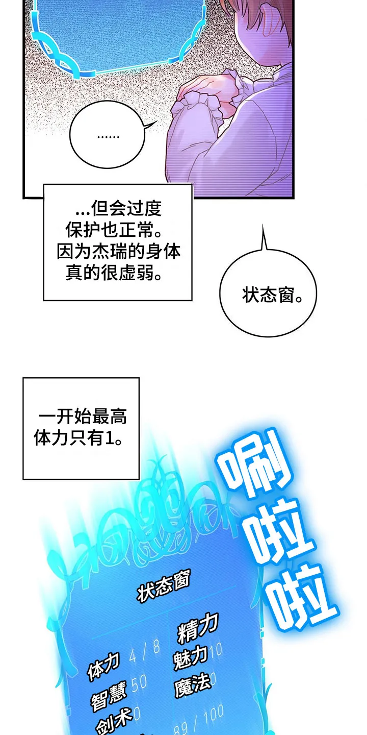 异界漫画小说漫画,第2章：新技能2图