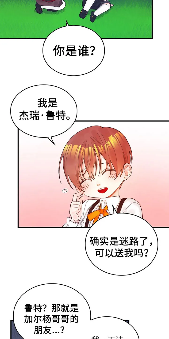 异界攻略漫画漫画,第9章：也是皇子？15图