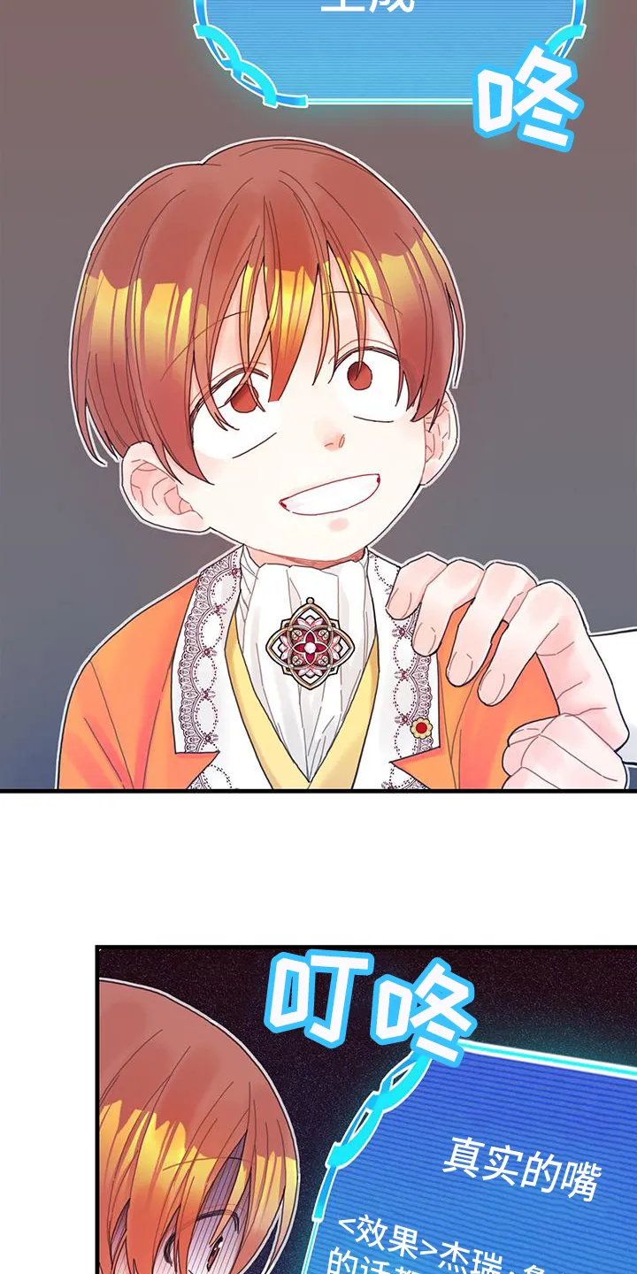 攻略异世界漫画,第39章：被动技18图