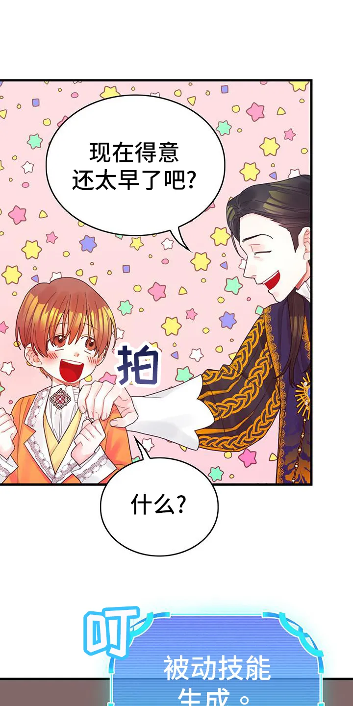 攻略异世界漫画,第39章：被动技17图