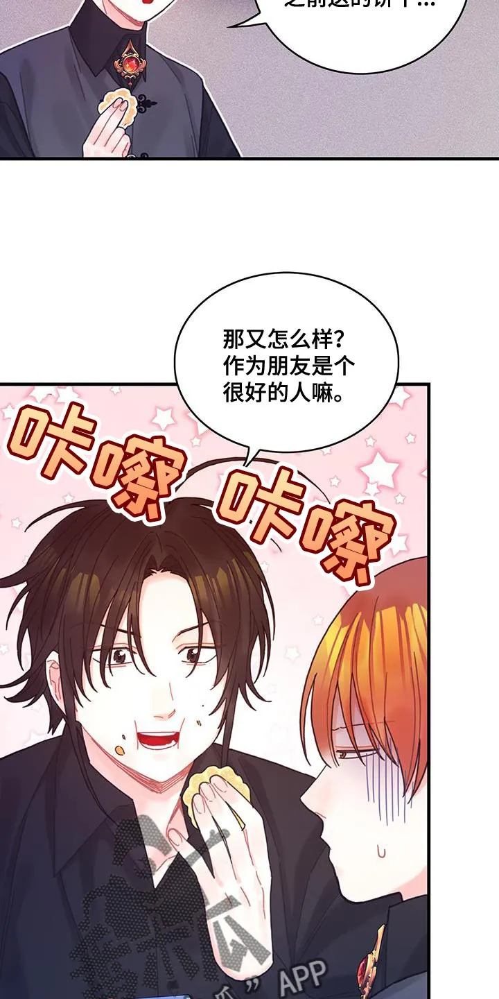 异界攻略漫画漫画,第63章：马虎5图