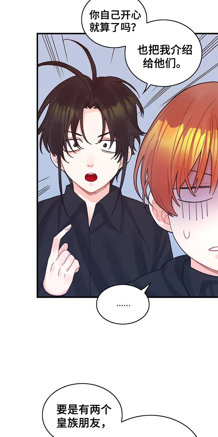 异世攻略日常漫画,第50章：对立关系24图