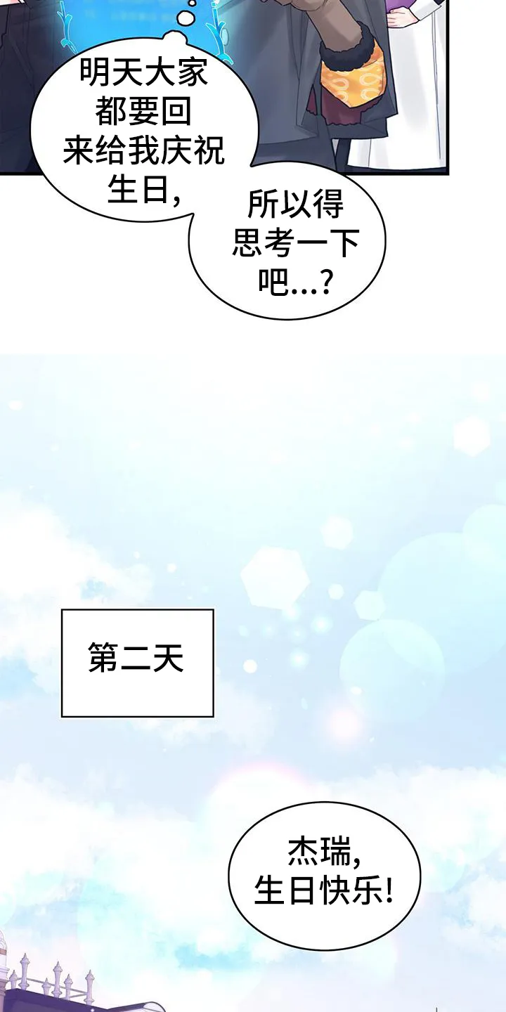 异界漫画行漫画,第38章：担忧11图