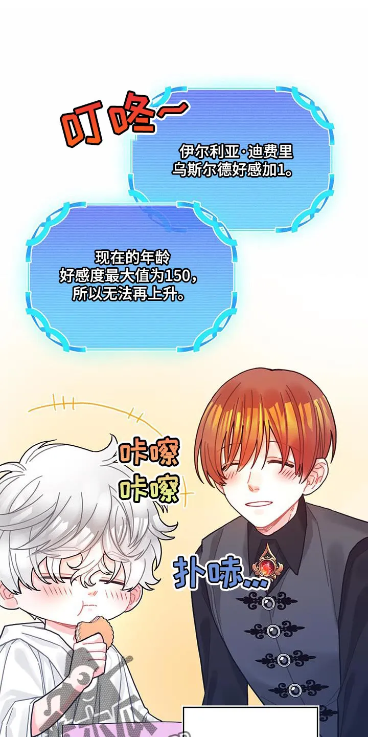 攻略异世界漫画,第71章：变回来1图