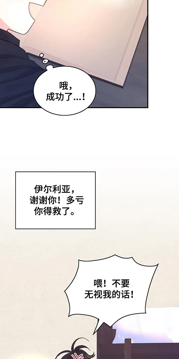 异世攻略日常漫画,第50章：对立关系29图