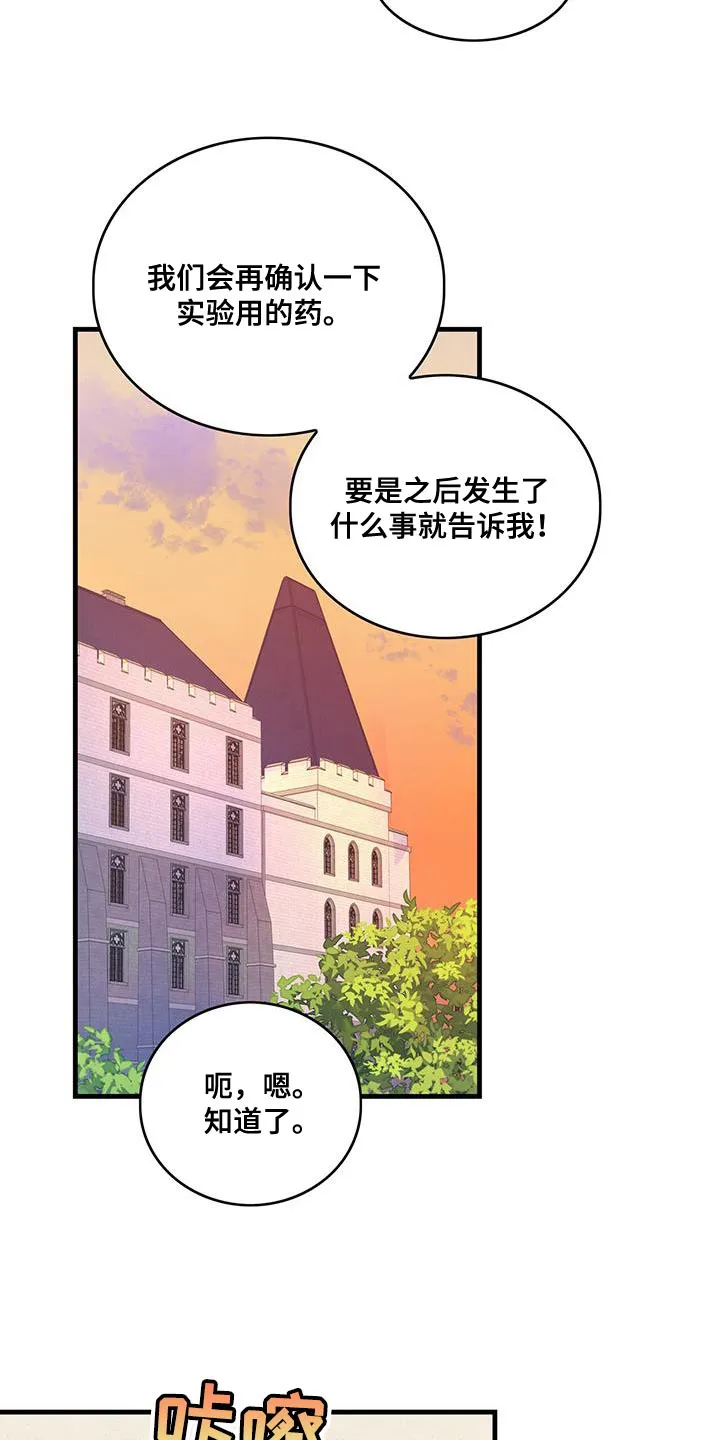 异界攻略漫画漫画,第68章：男人的自尊心17图