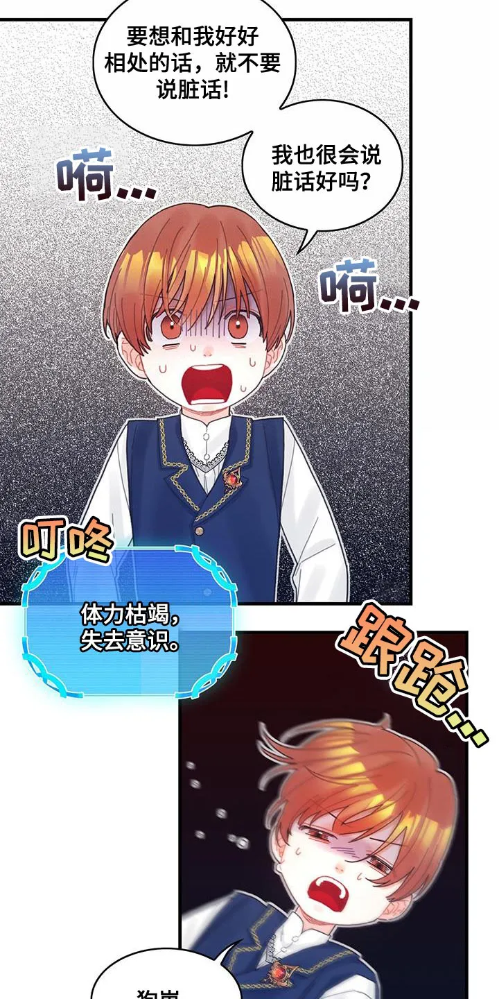 异界攻略漫画漫画,第46章：学院生活2图