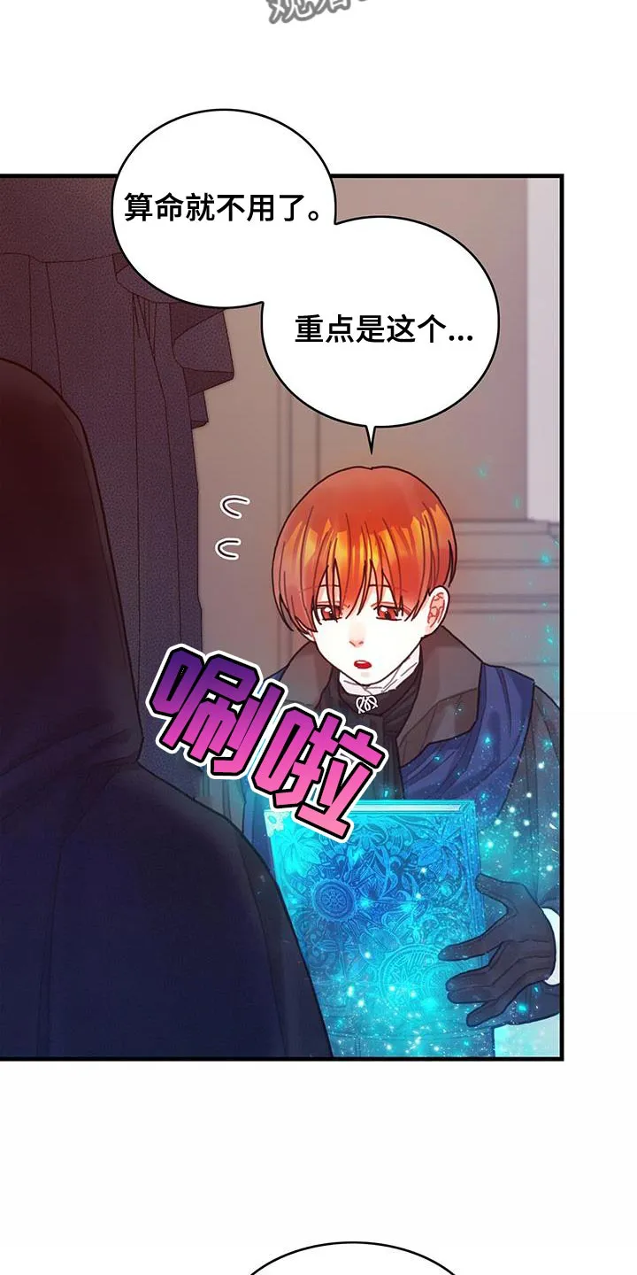 穿越异世界攻略漫画,第87章：运气真的很不好16图