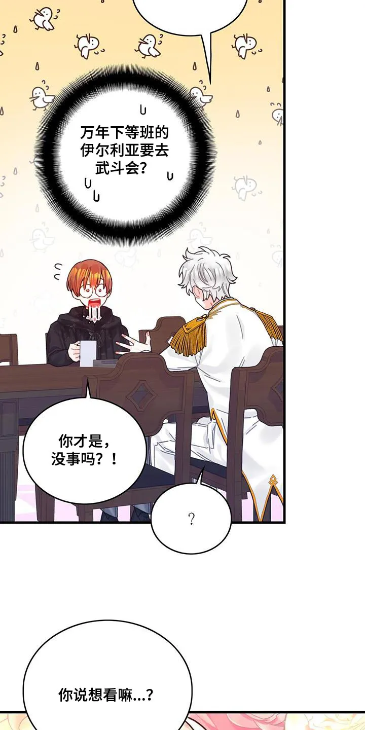 异界攻略漫画漫画,第65章：武斗会30图