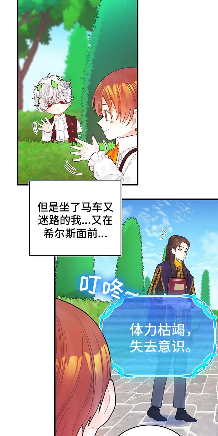 异界攻略漫画漫画,第10章：下毒2图