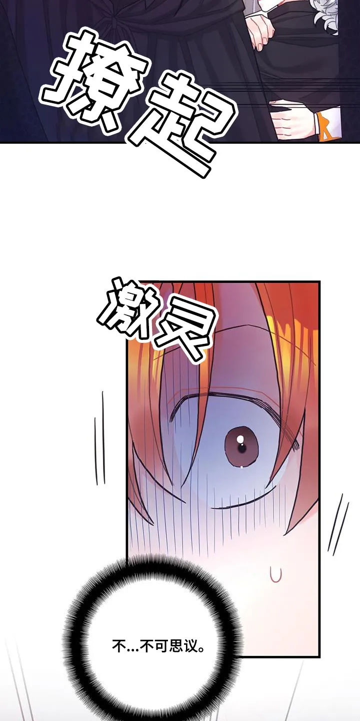 异界攻略漫画漫画,第75章：奇妙的事29图