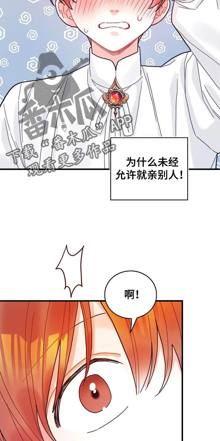 异界攻略漫画漫画,第91章：前世的疼痛10图