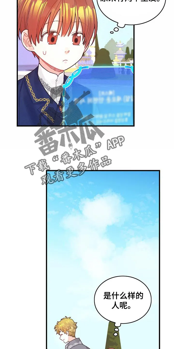 异界攻略漫画漫画,第44章：舍友18图