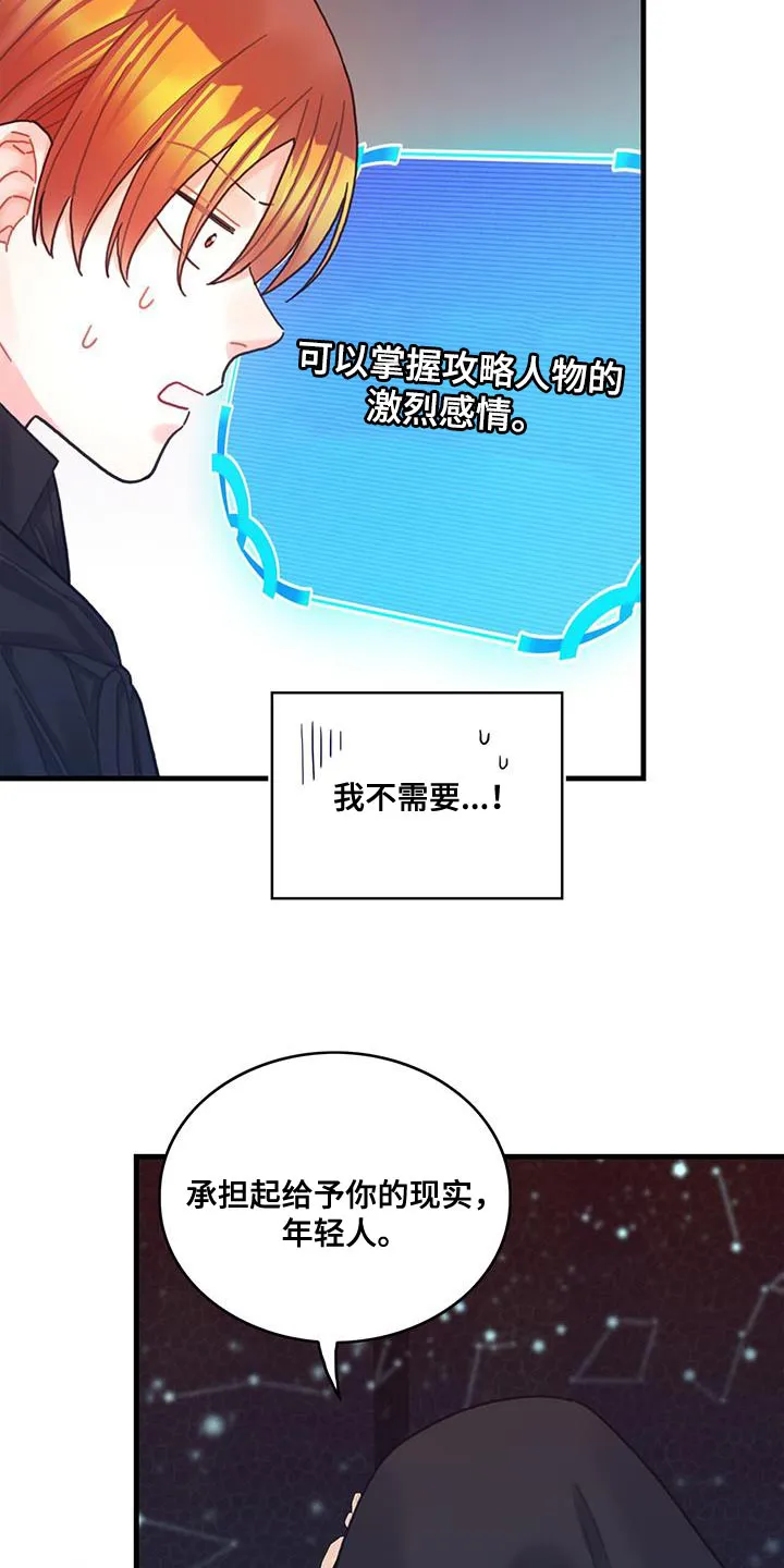异界攻略漫画漫画,第75章：奇妙的事12图
