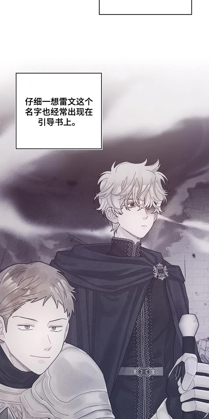 异界攻略漫画漫画,第97章：可以一直梦到你吗？16图