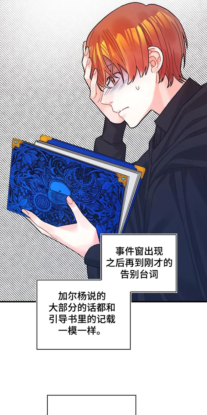 异界漫画行漫画,第83章：做得很好了11图