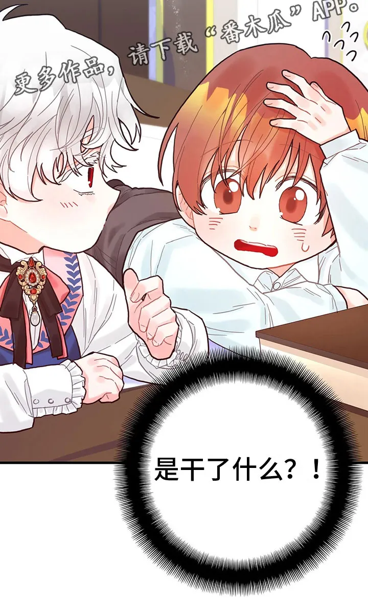 异界攻略漫画漫画,第16章：魔法苏醒21图