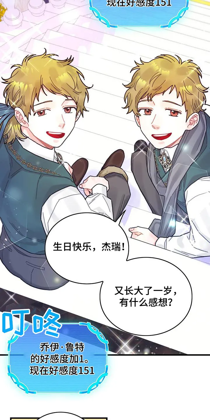 异界三攻略漫画,第84章：生日9图