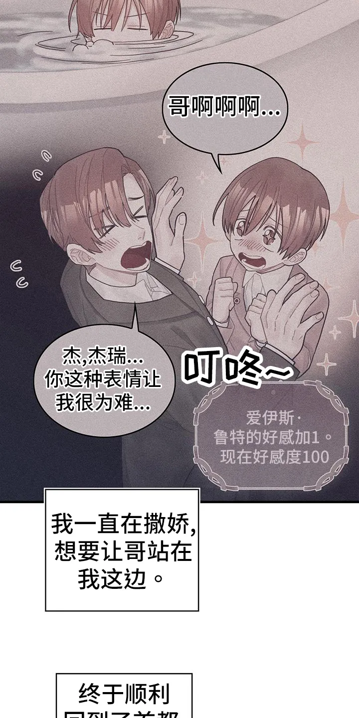 异界漫画行漫画,第38章：担忧4图