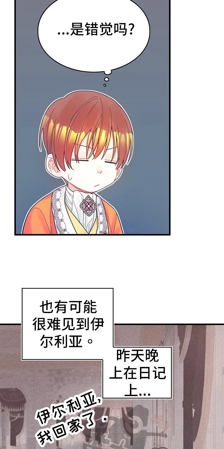 异界攻略漫画漫画,第40章：再见面13图