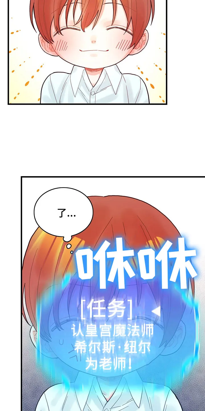异界漫画行漫画,第17章：拜师12图