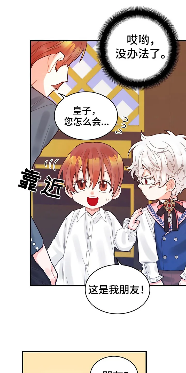 异界攻略漫画漫画,第16章：魔法苏醒7图