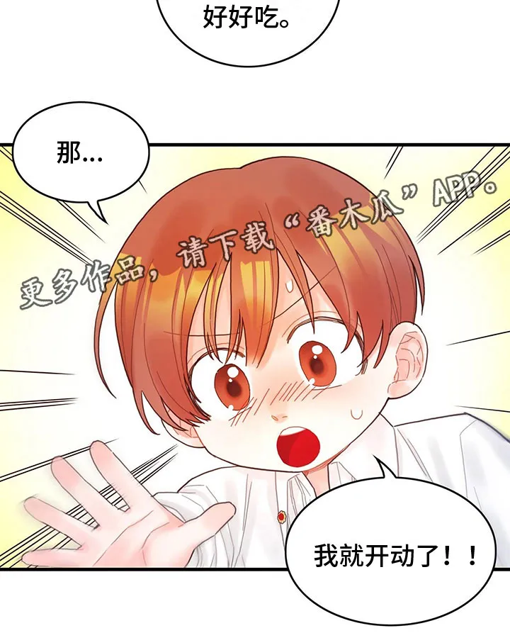 异界攻略漫画漫画,第28章：回礼17图