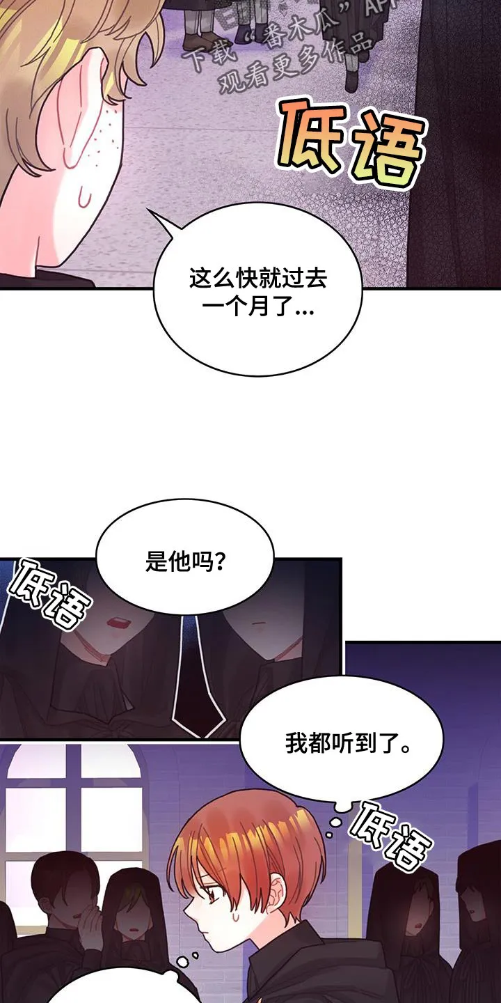 异界攻略漫画漫画,第51章：窃窃私语18图