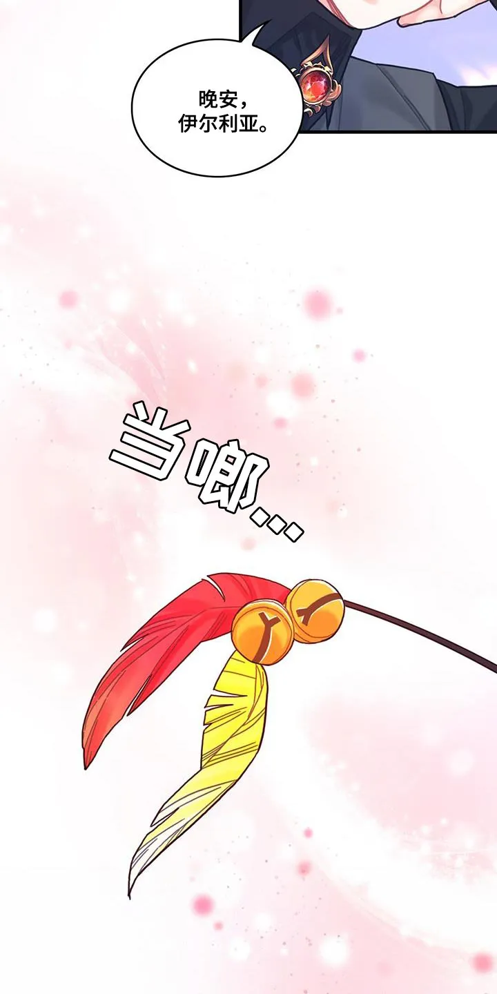 攻略异世界漫画,第71章：变回来9图