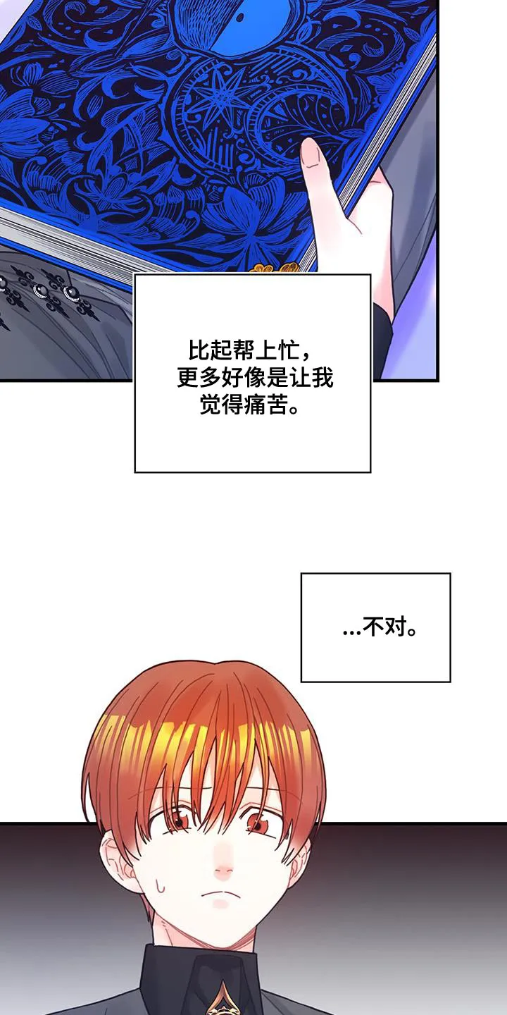 异界攻略漫画漫画,第63章：马虎23图