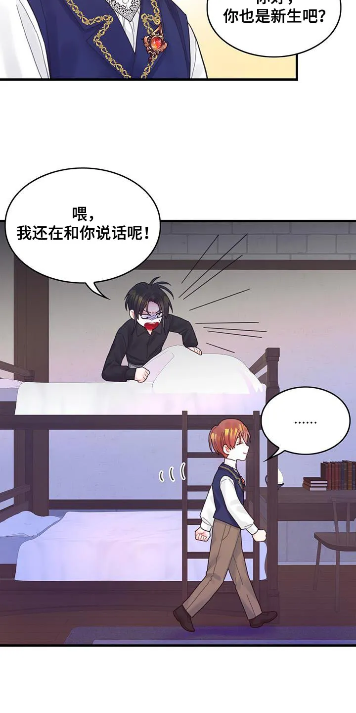 攻略异世界漫画,第45章：没礼貌的家伙15图