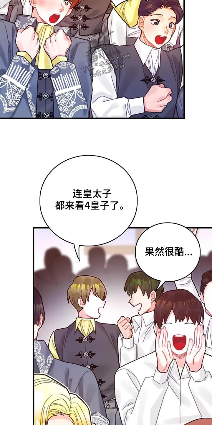 异界攻略漫画漫画,第81章：四皇子16图