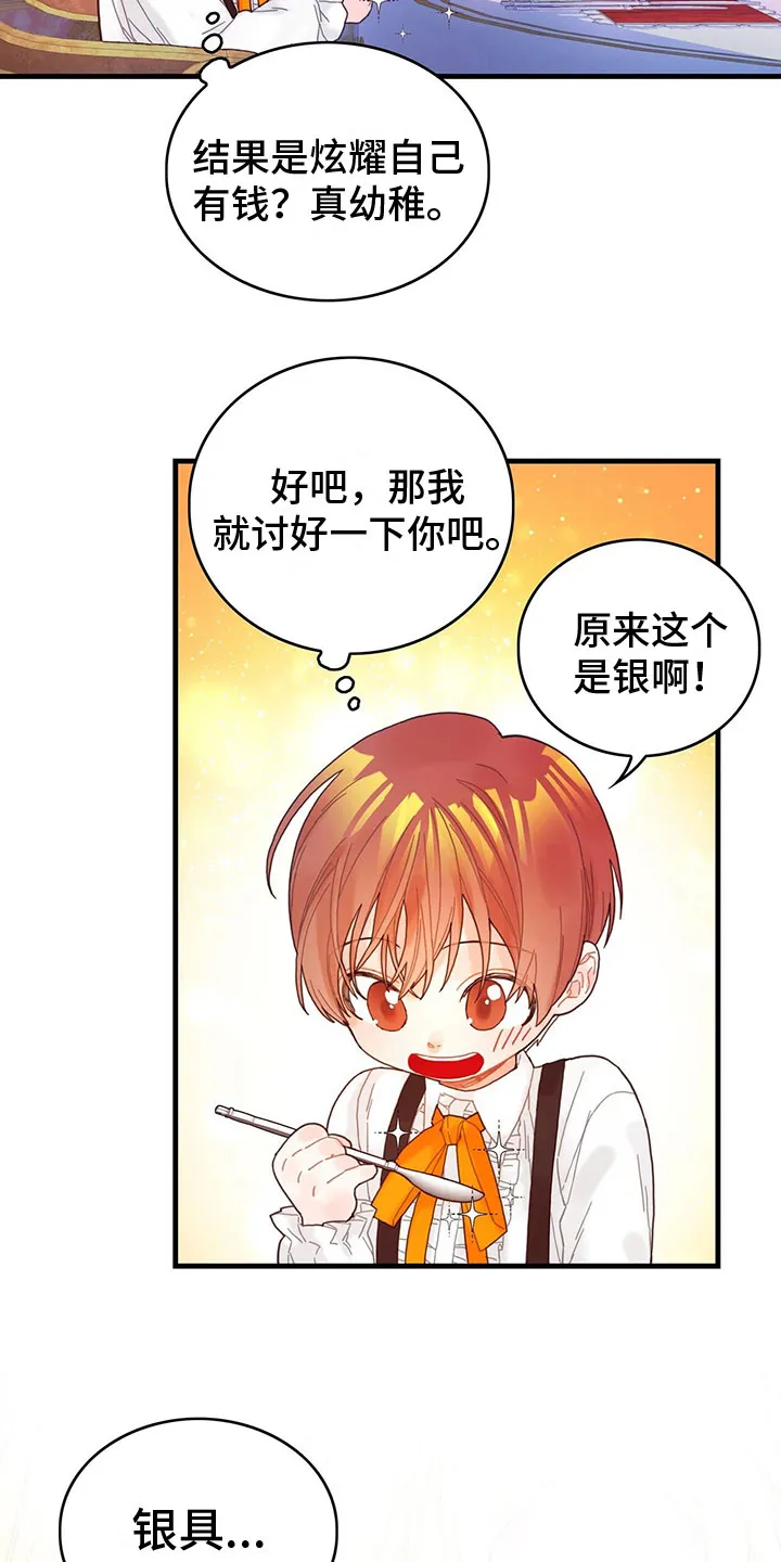 异界攻略漫画漫画,第10章：下毒16图