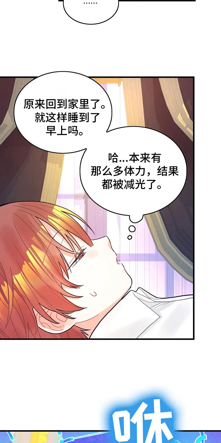 攻略异世界漫画,第15章：到底是谁9图