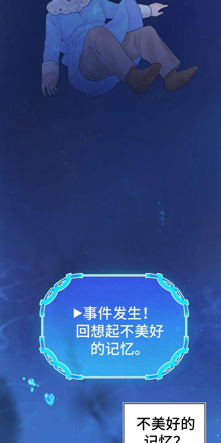 异世攻略日常漫画,第33章：掉入水中17图