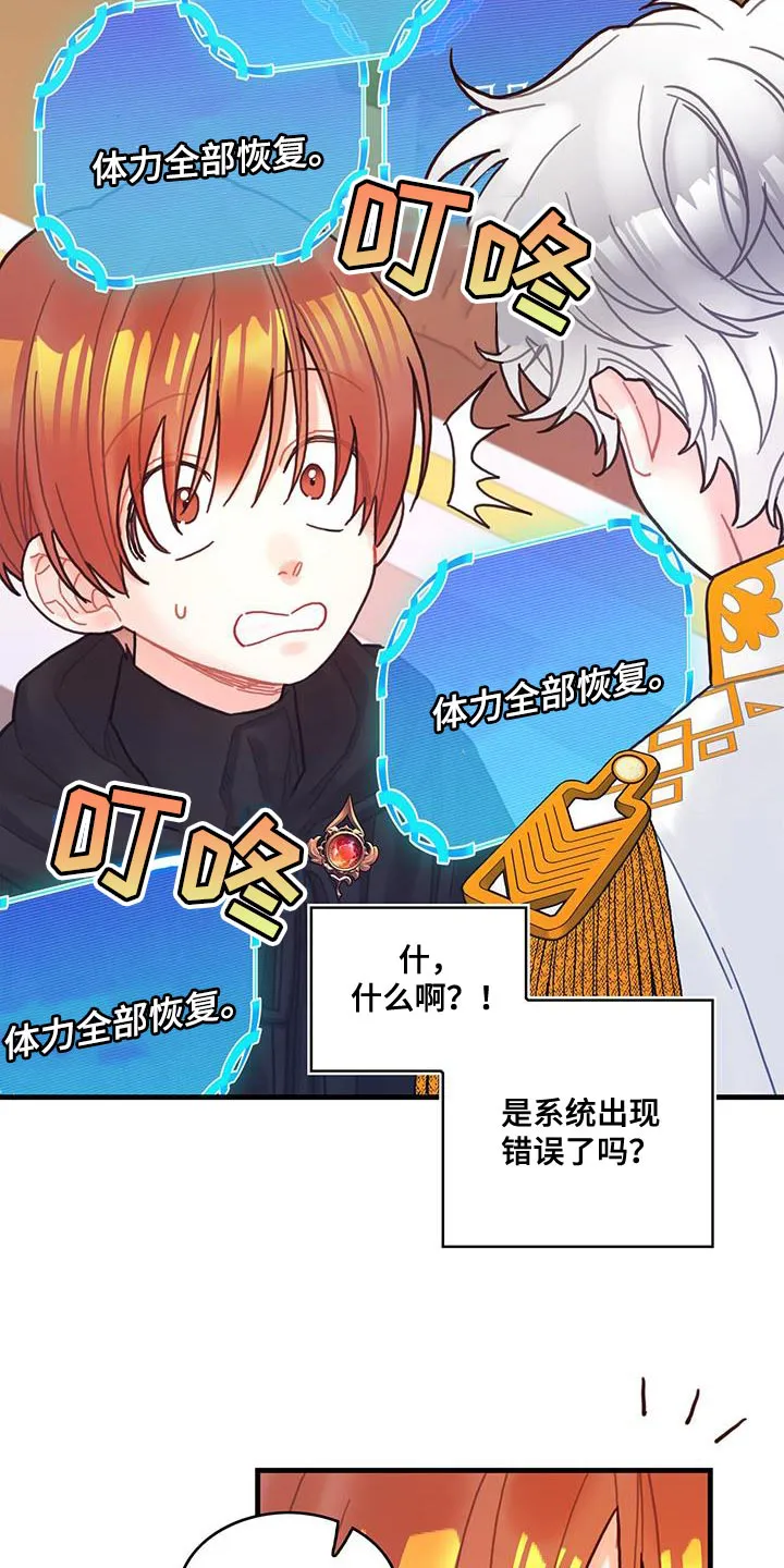 异界攻略漫画漫画,第55章：反正不是谎话25图