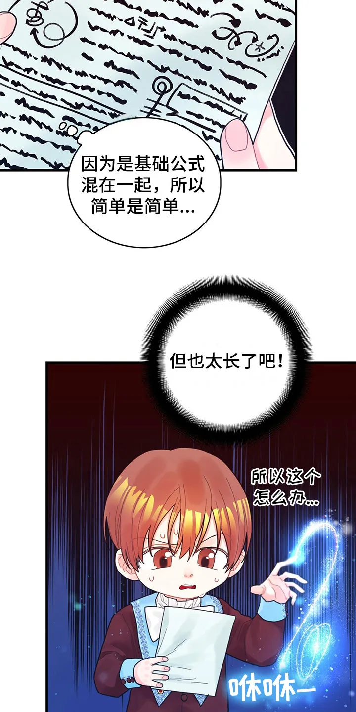 异界攻略漫画漫画,第25章：空间魔法21图