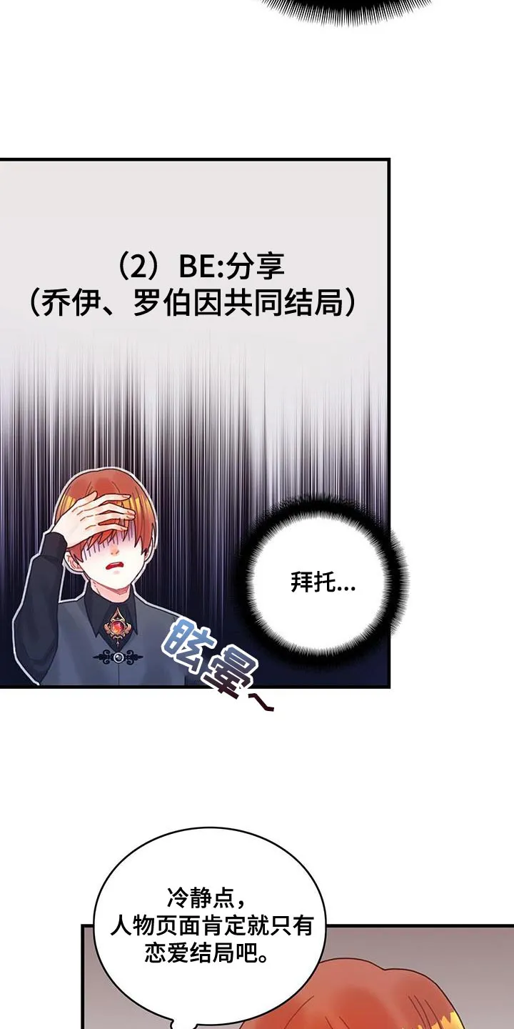 攻略异世界漫画,第62章：可能性2图