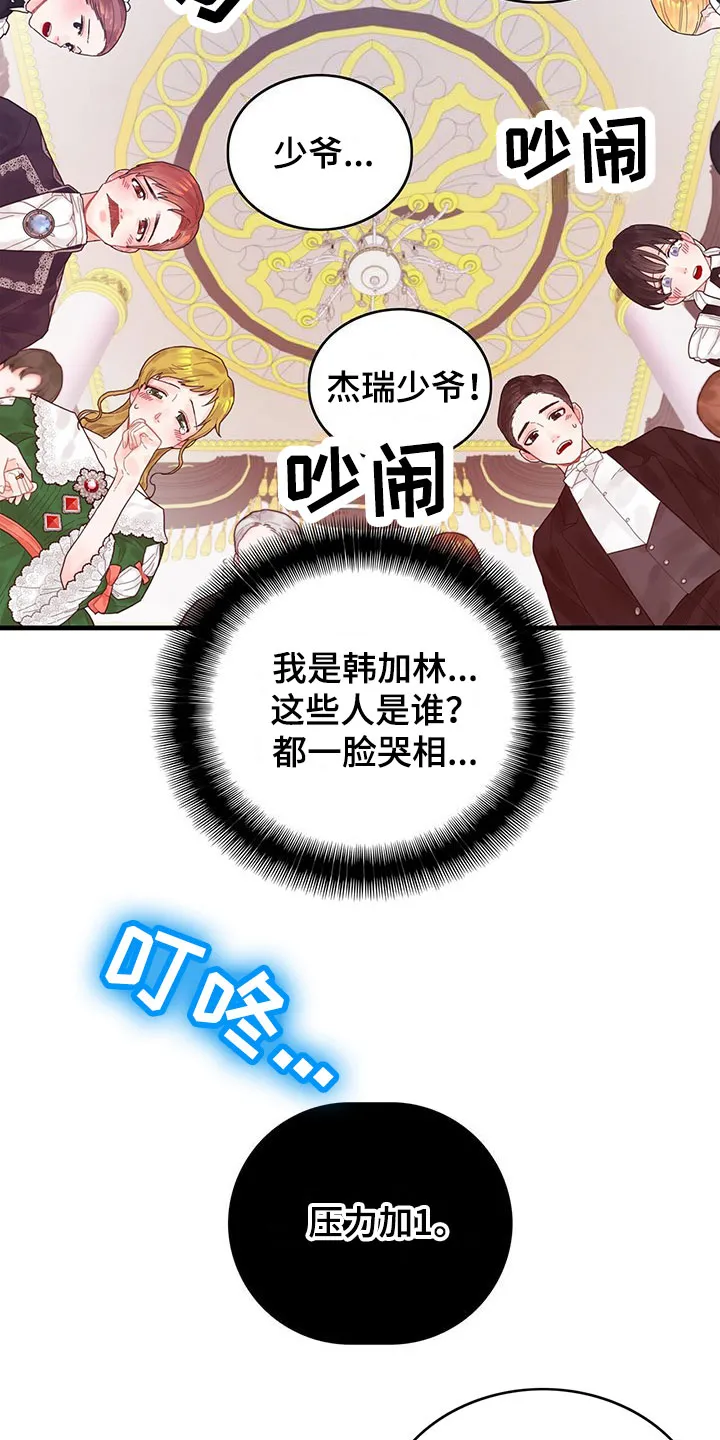 异界漫画小说漫画,第1章：穿越了9图