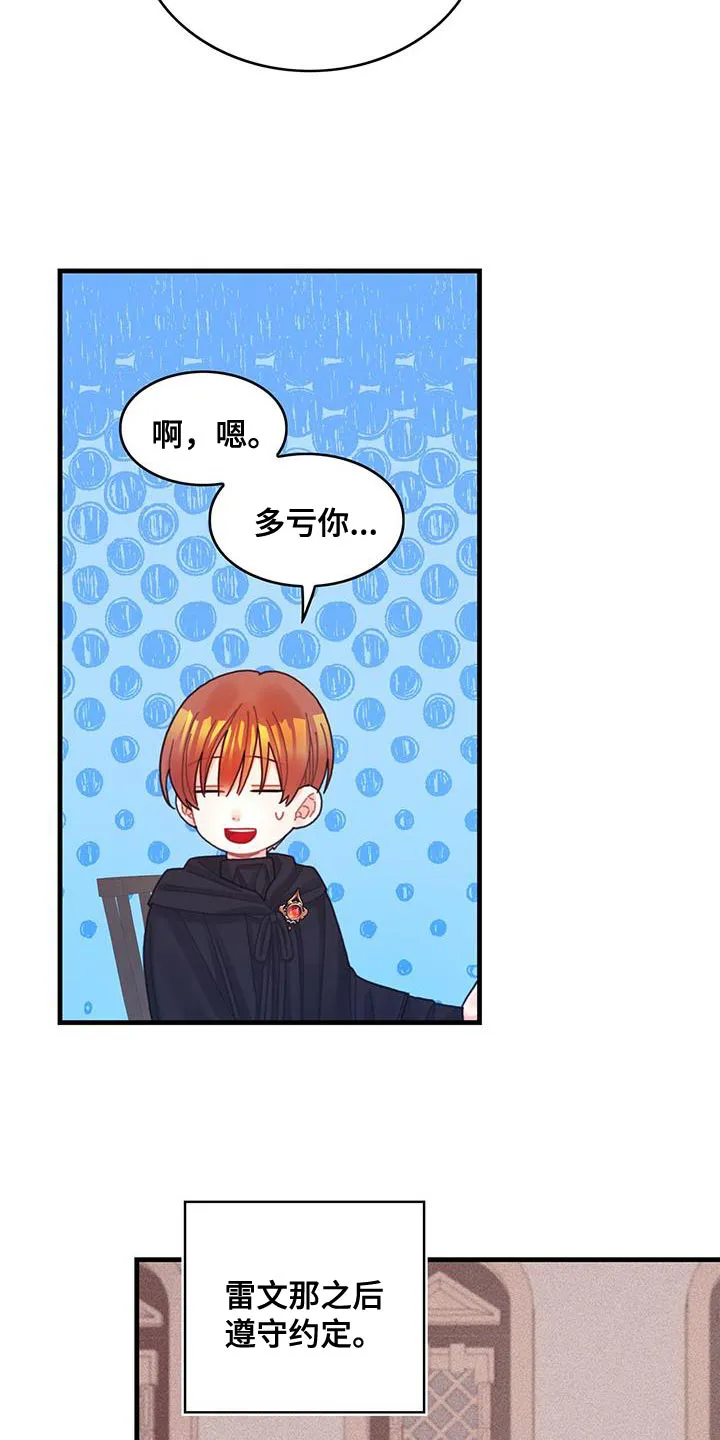 来攻略异世界吧漫画,第60章：完成任务16图