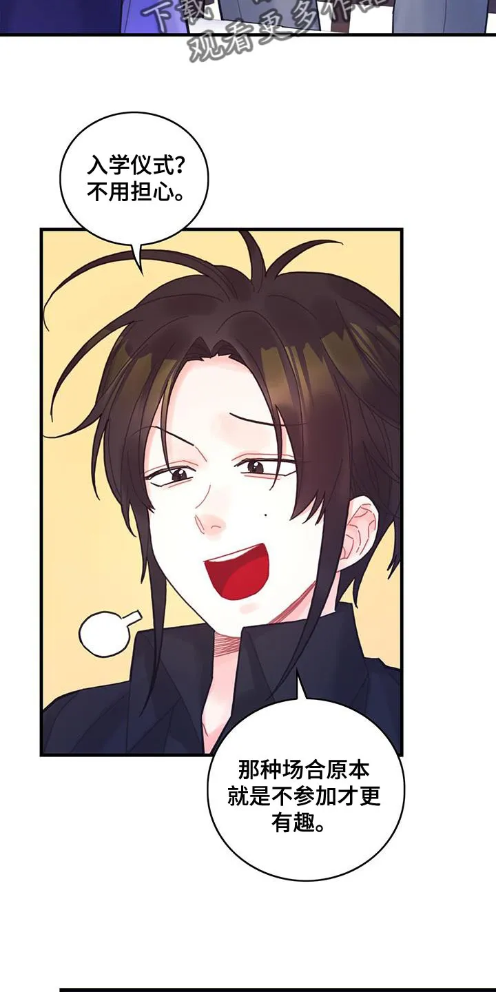 异界攻略漫画漫画,第46章：学院生活8图