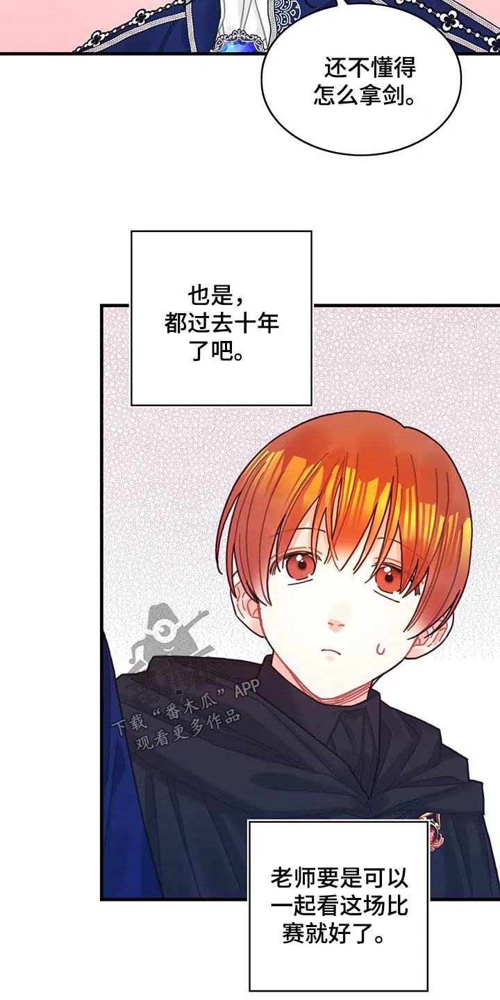 异界攻略漫画漫画,第82章：剑气7图